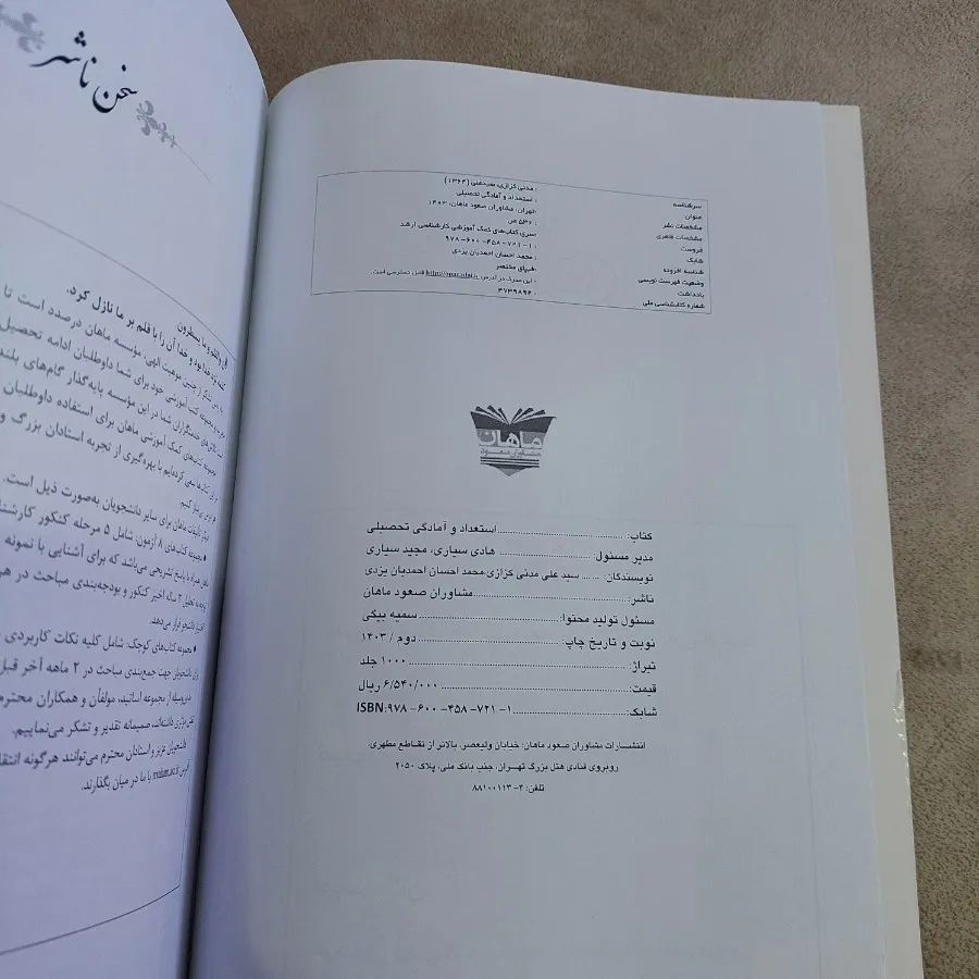 کتاب مدیریت اجرایی