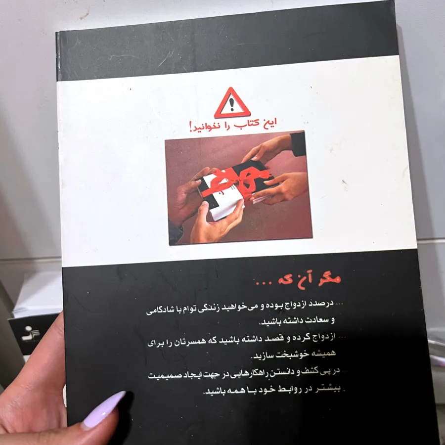 کتاب معجزه صمیمیت
