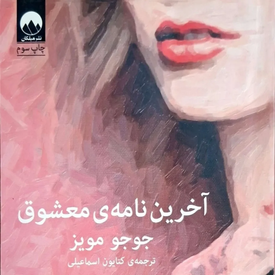 کتاب رمان