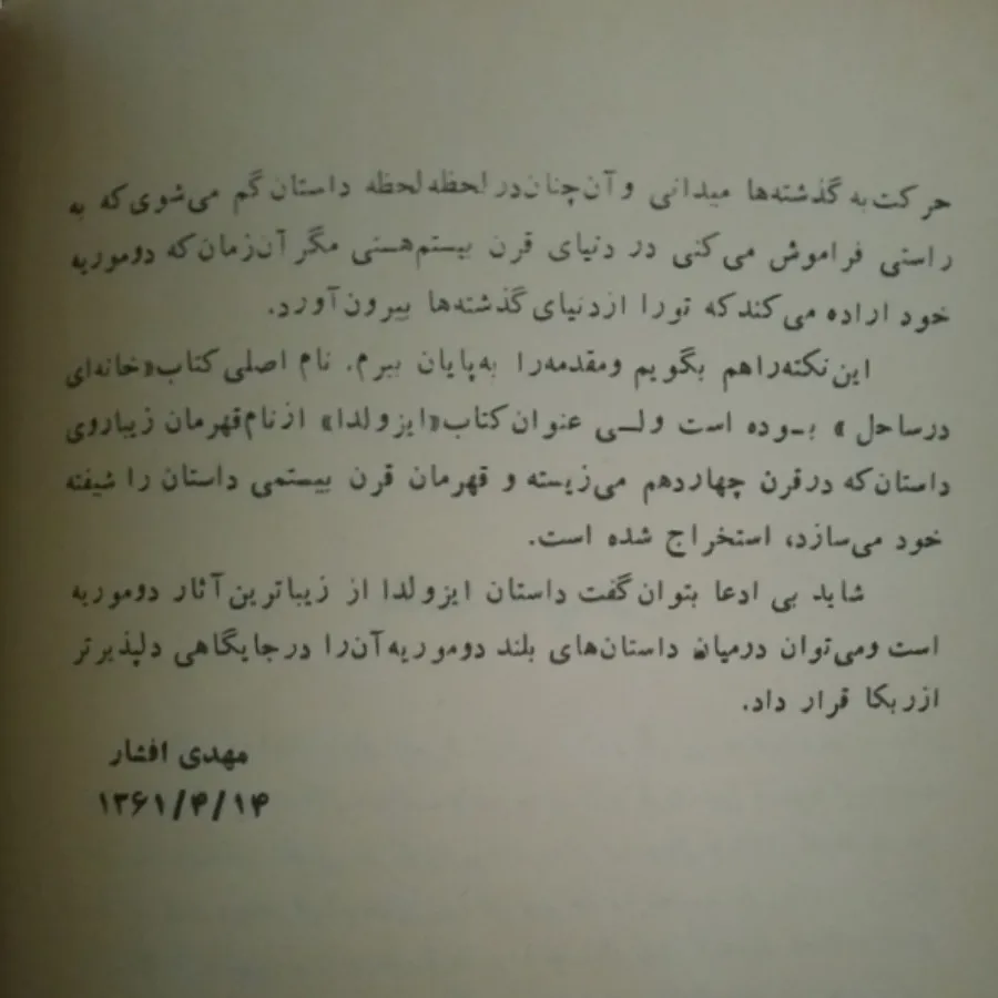 ایزولدا دافنه دوموریه