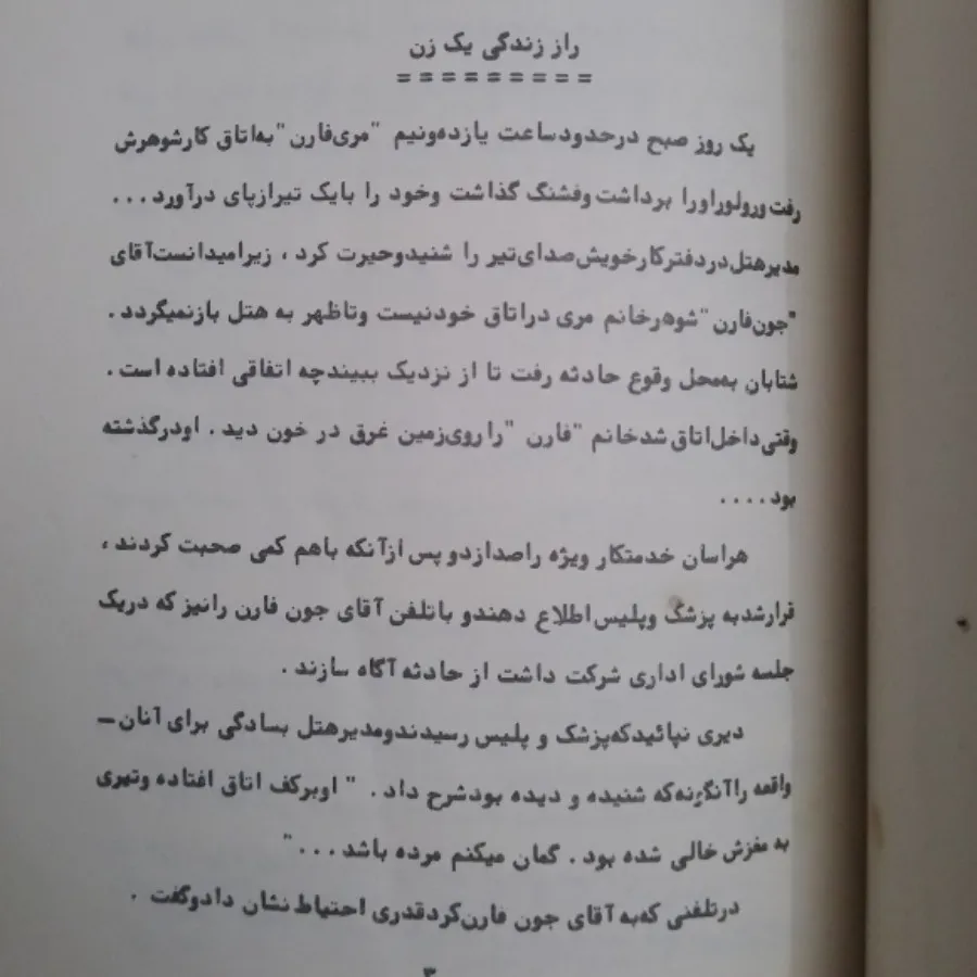 مجموعه داستان دوموریه