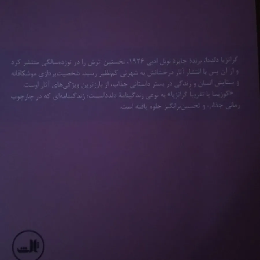 کوزیما گراتزیا دلددا