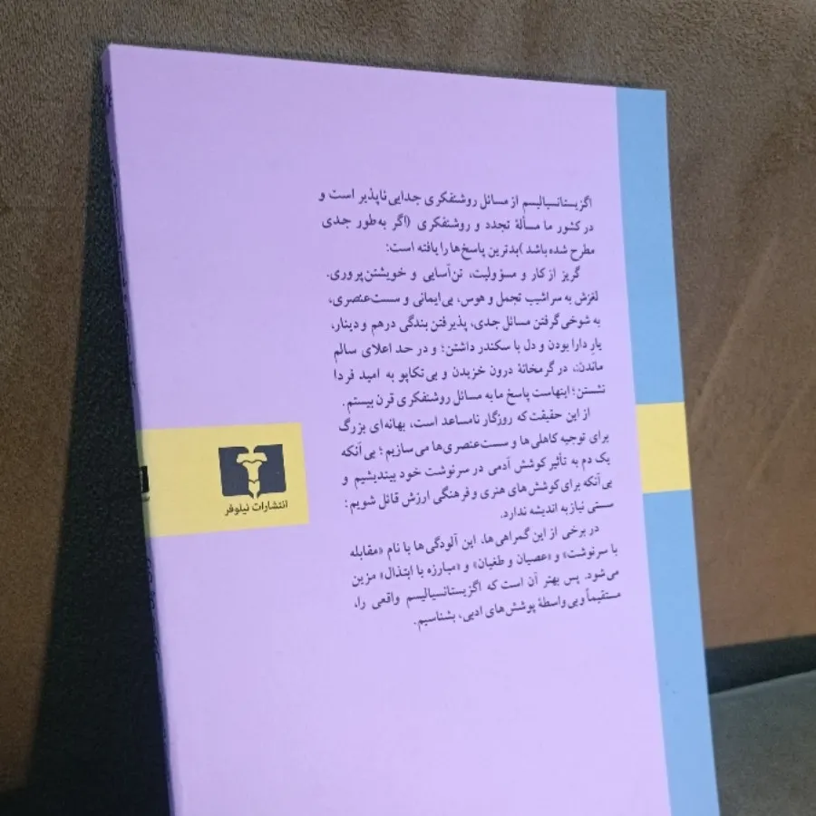 اگزیستانسیالیسم و ...