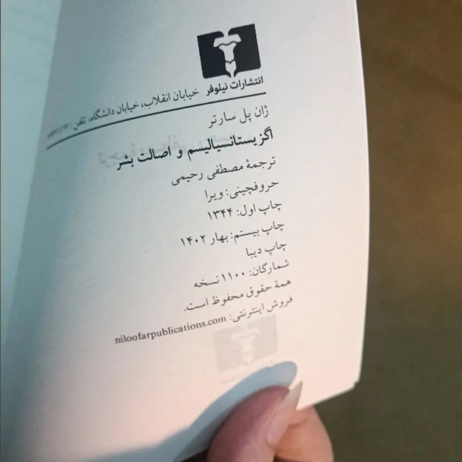 اگزیستانسیالیسم و ...