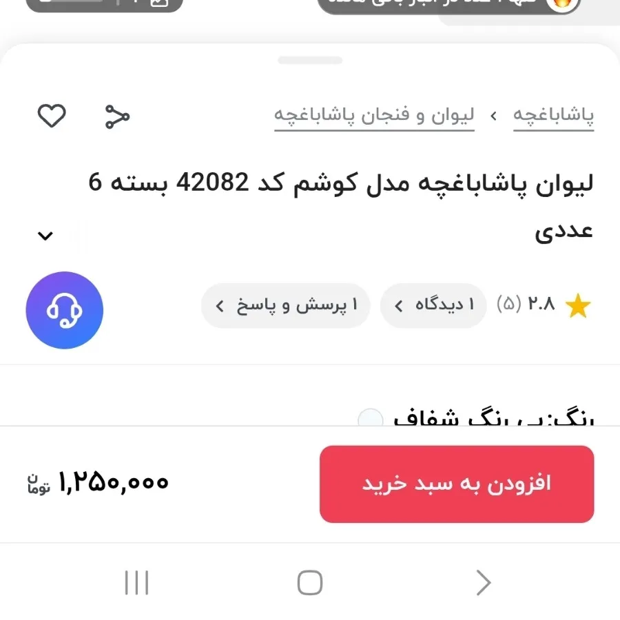 لیوان ترک