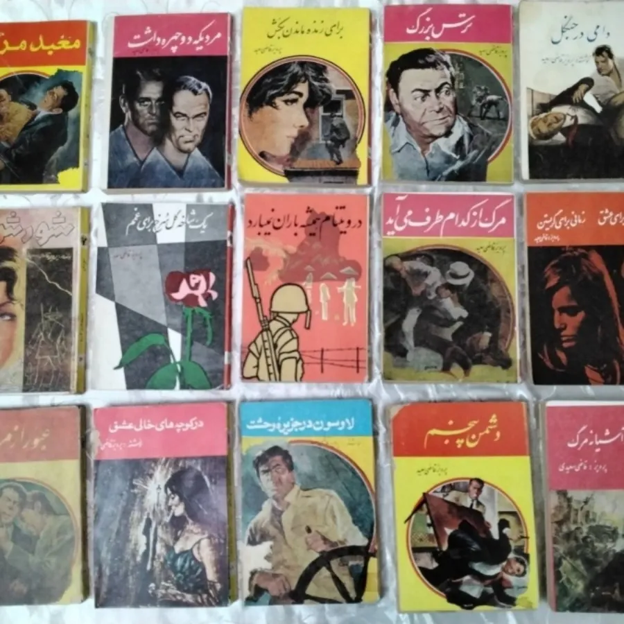 مجموعه کتاب پلیسی قدیمی