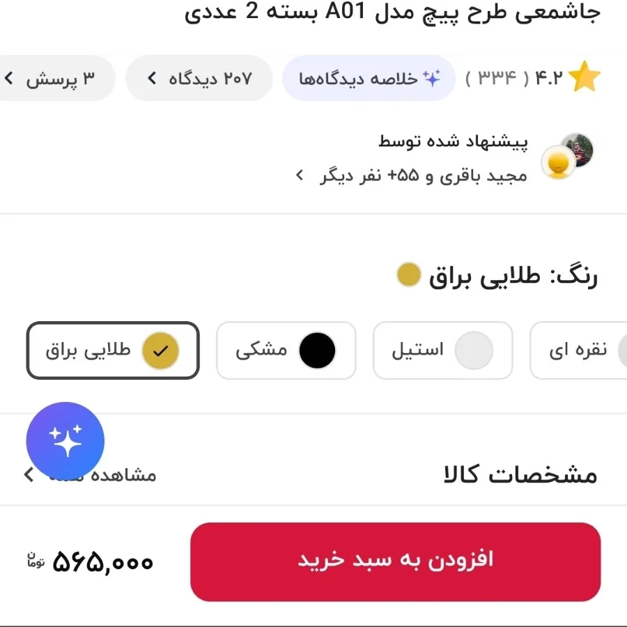 شمعدان مدرن طلایی