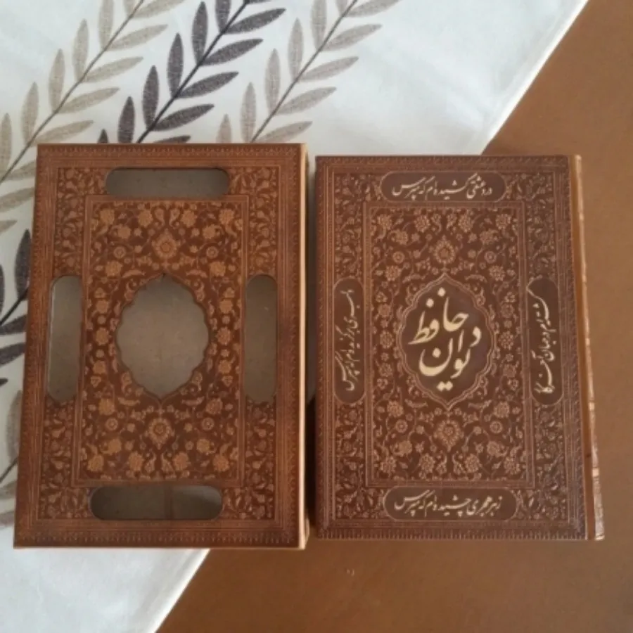 غزلیات حافظ