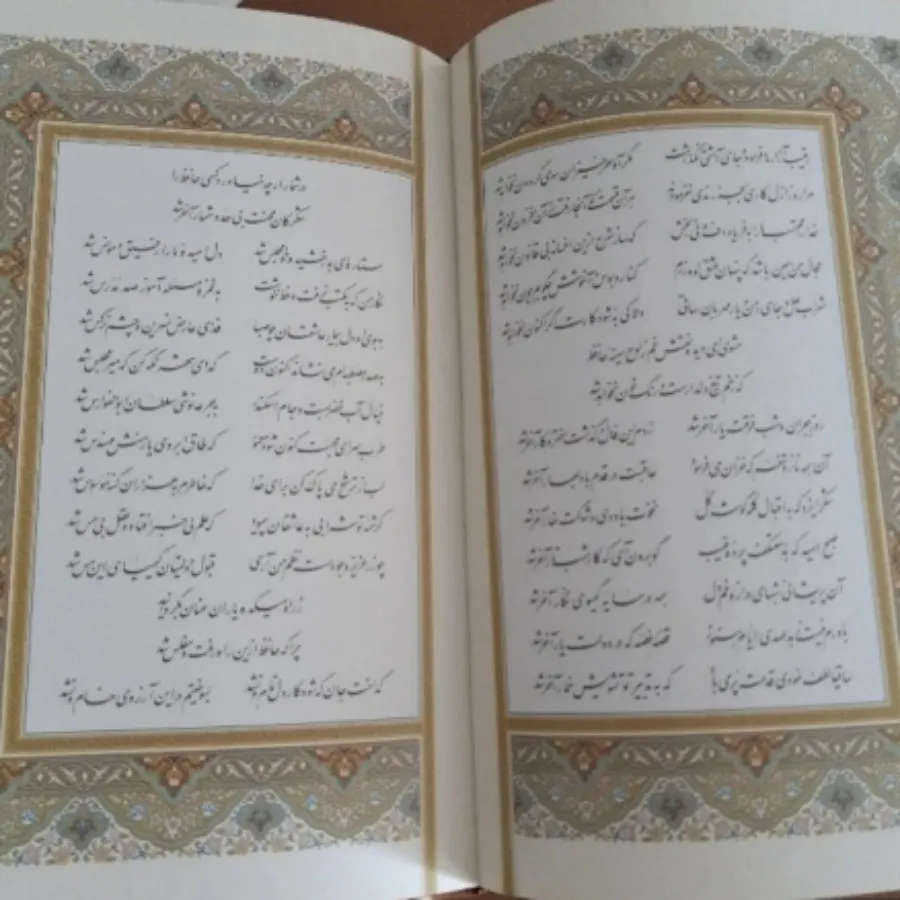 غزلیات حافظ