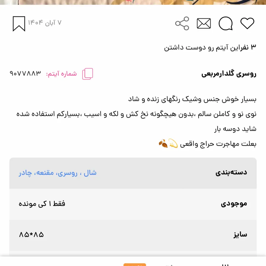 روسری گلدار مربعی