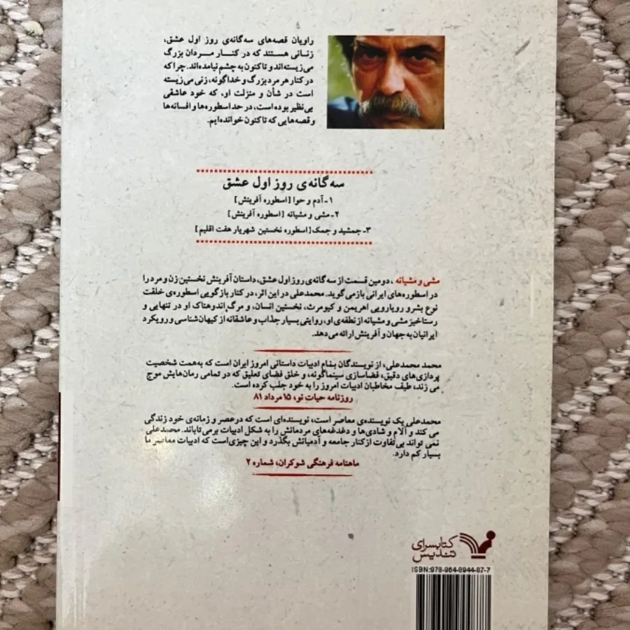 کتاب مشی و مشیانه