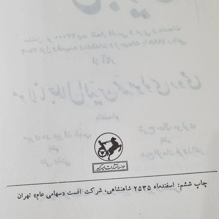 کلیات شمس تبریزی
