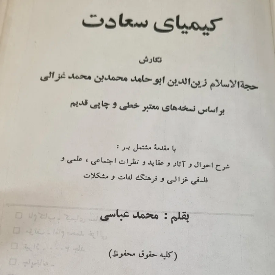 کتاب کیمیای سعادت