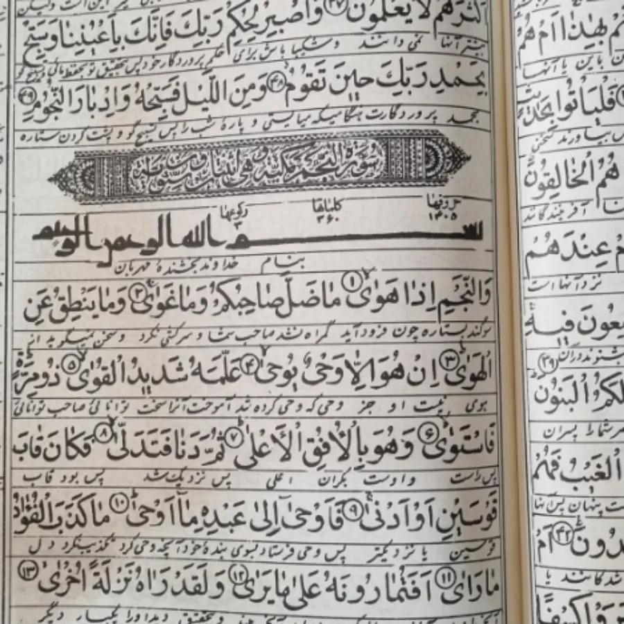 قرآن