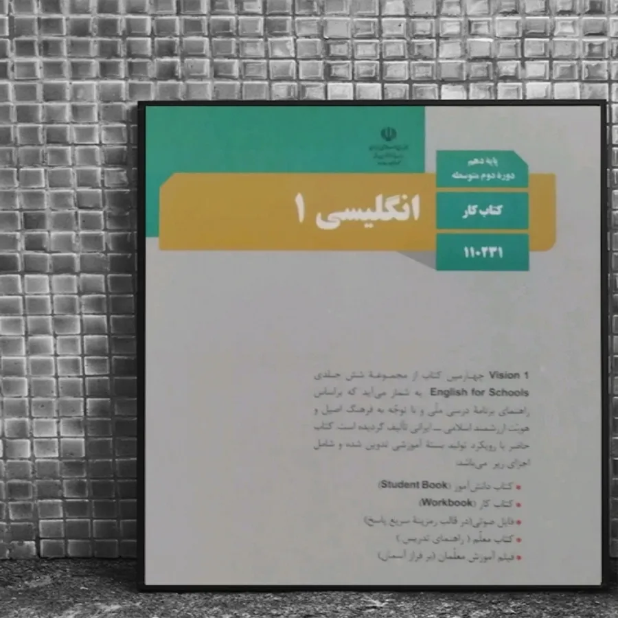 کتاب درسی زبان انگلیسی