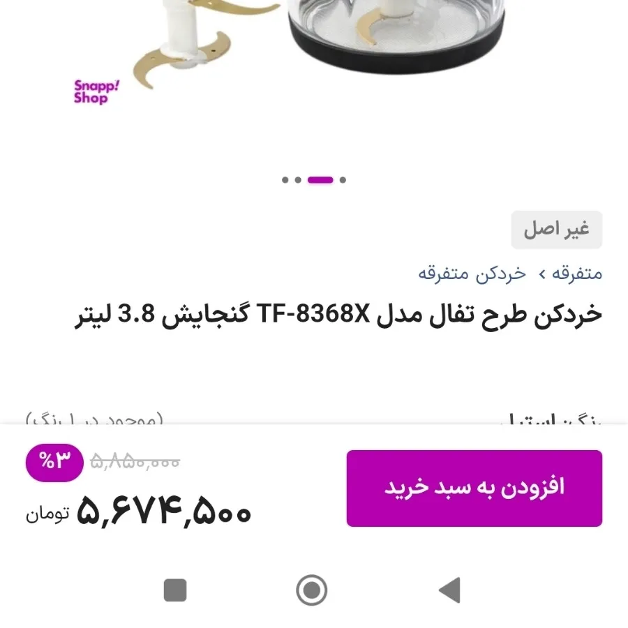 خردکن تفال