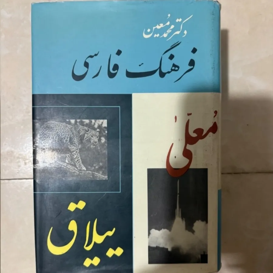 فرهنگ فارسی