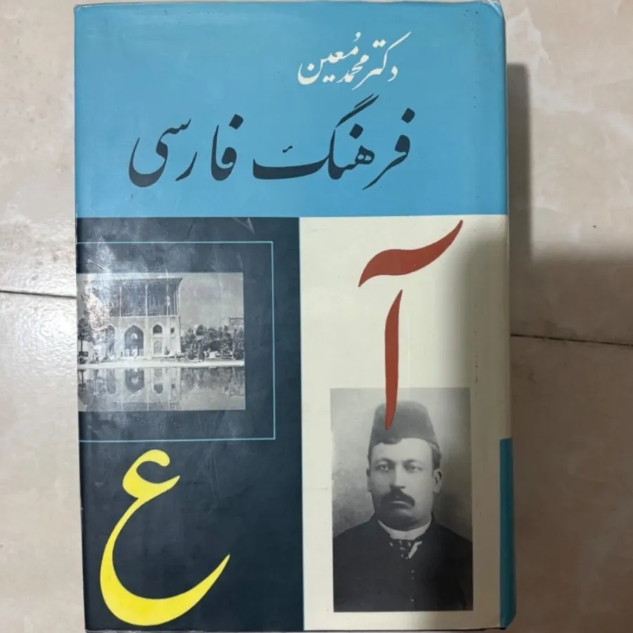 فرهنگ فارسی