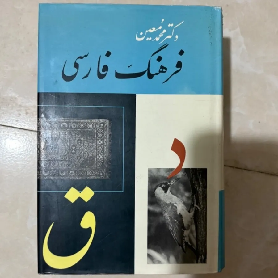 فرهنگ فارسی