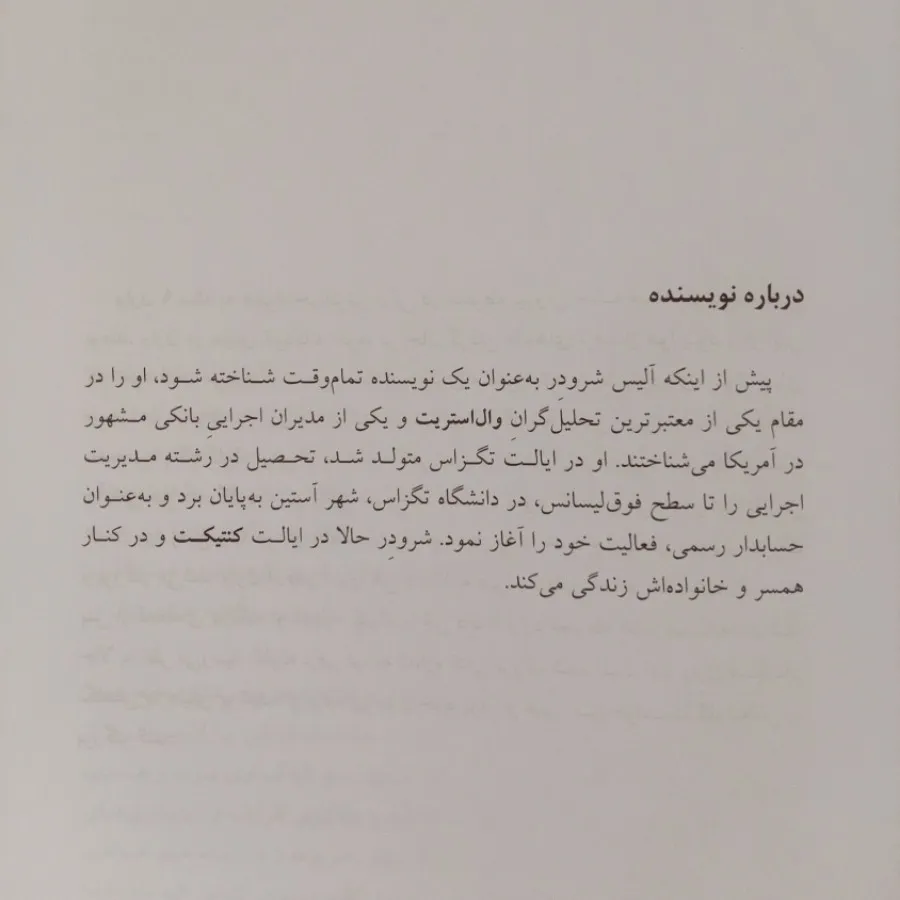 کتاب گلوله برفی