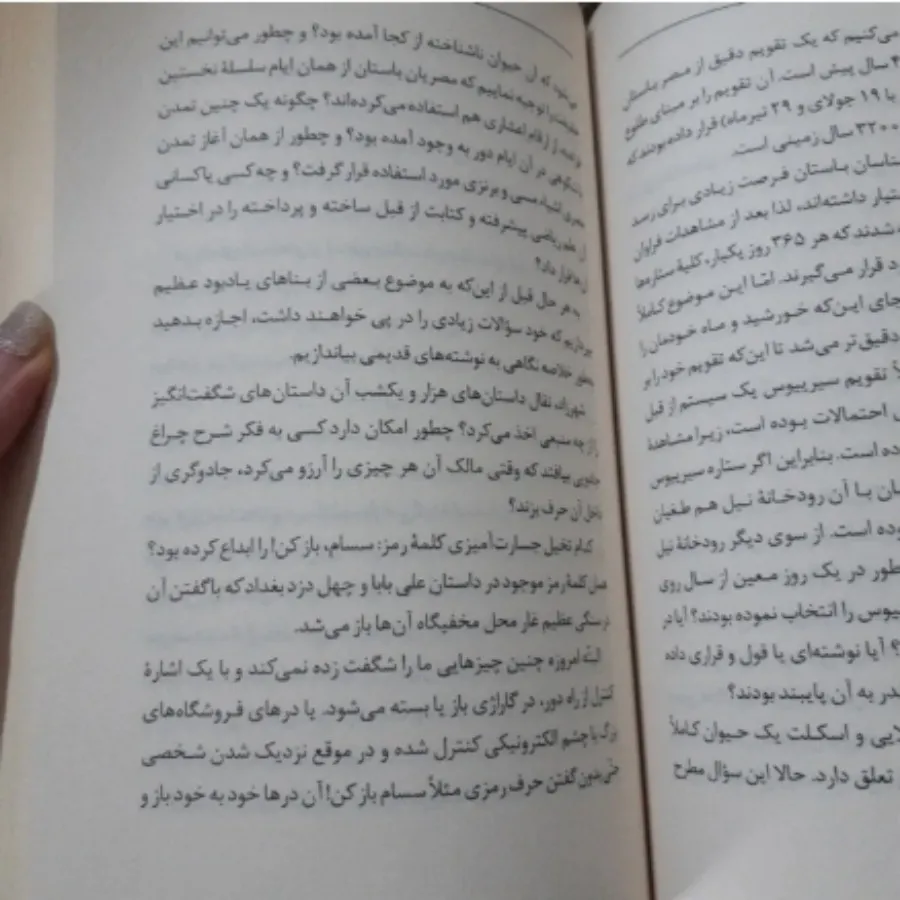 کتاب ارابه خدایان
