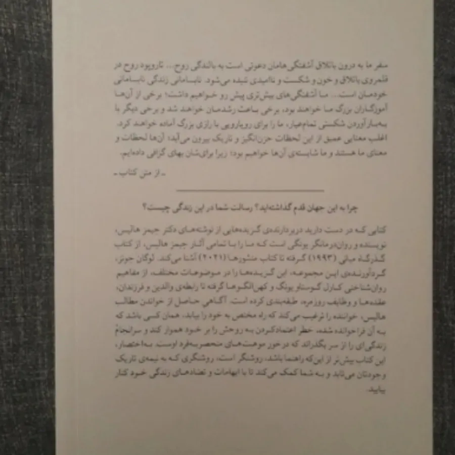 راهنمای سفر درونی