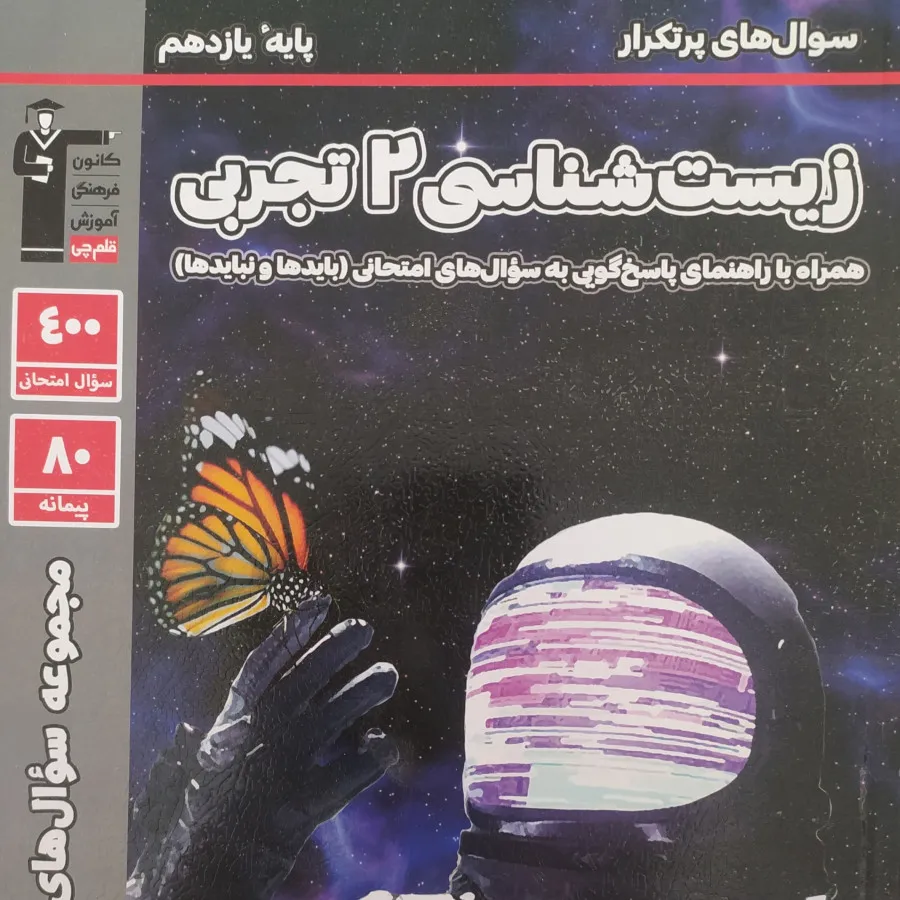 کتب زیست و شیمی یازدهم