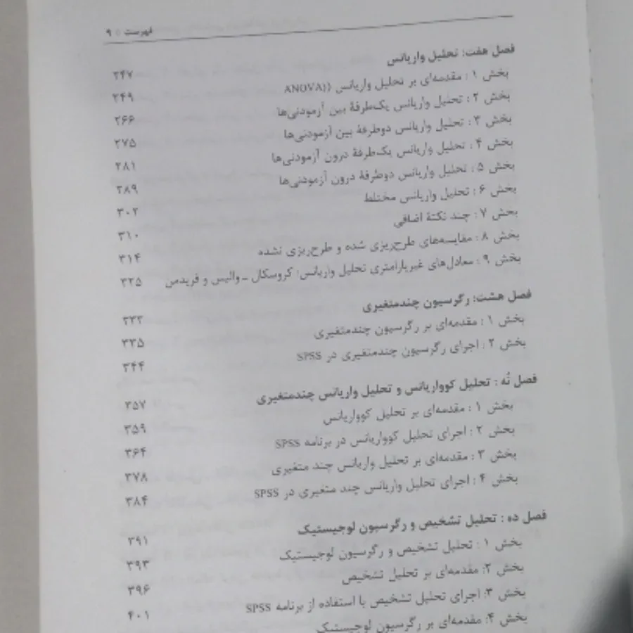 داده های روانشاسیspss