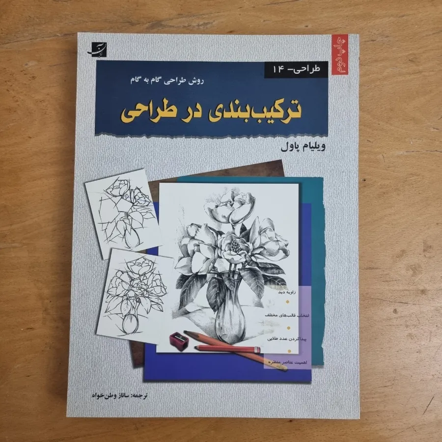 کتاب طراحی