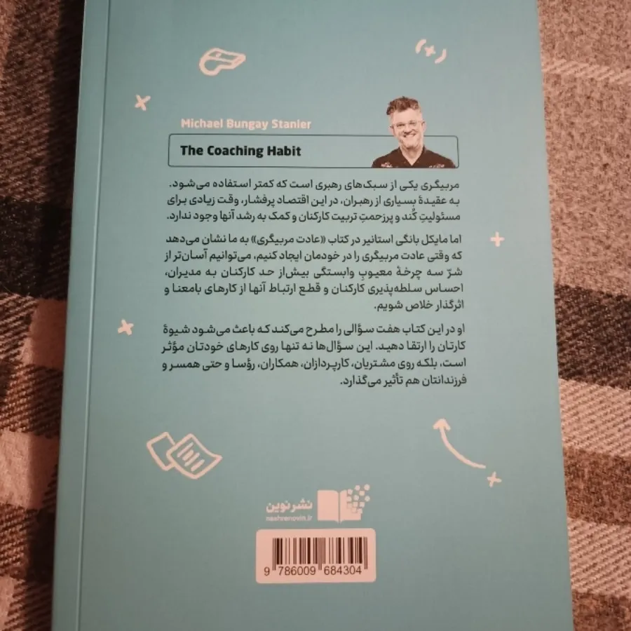 کتاب عادت مربیگری