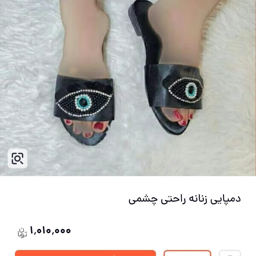 صندل چشم نظر