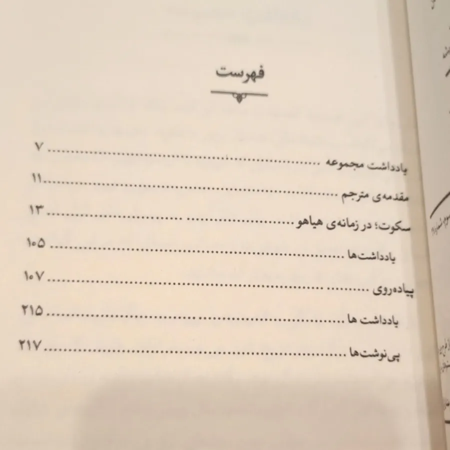 پیاده روی و سکوت