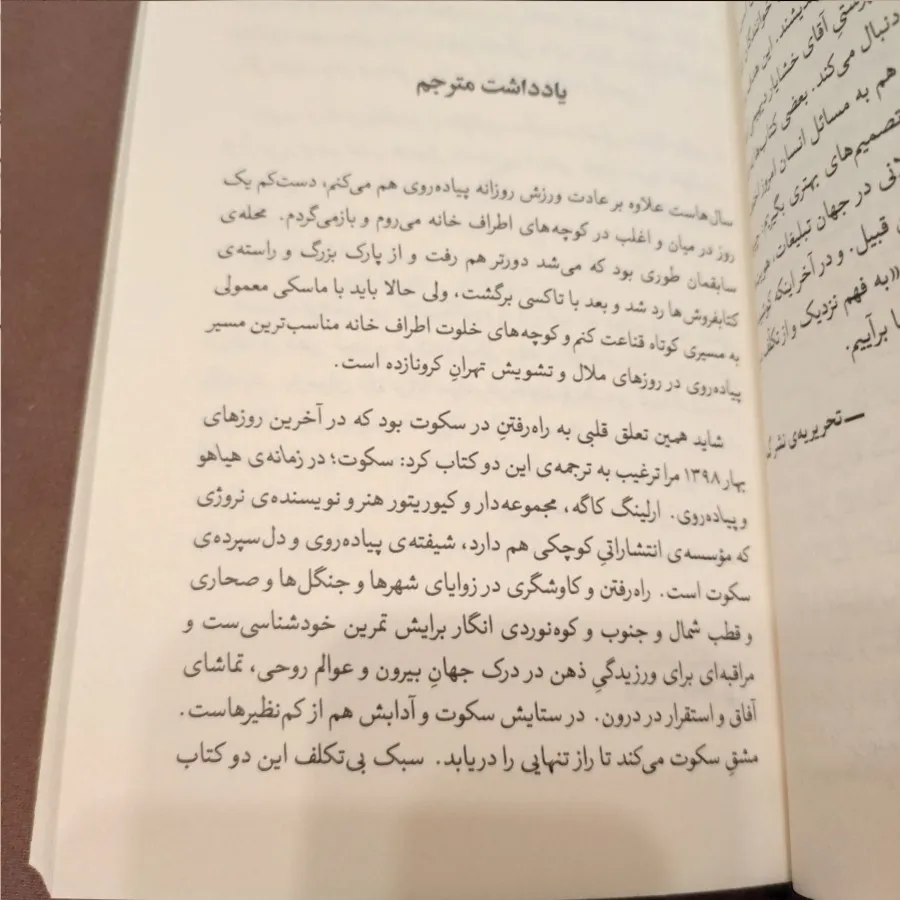 پیاده روی و سکوت