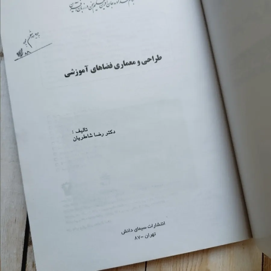 کتاب طراحی و معماری