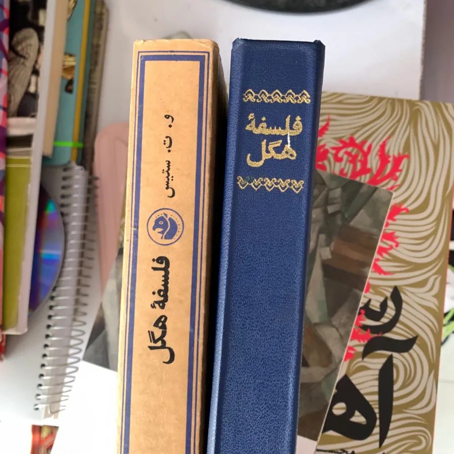 کتاب فلسفه هگل قدیمی
