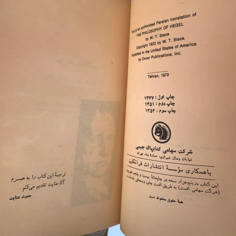 کتاب فلسفه هگل قدیمی