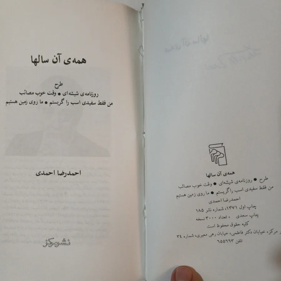 مجموعه شعر احمدرضا احمدی