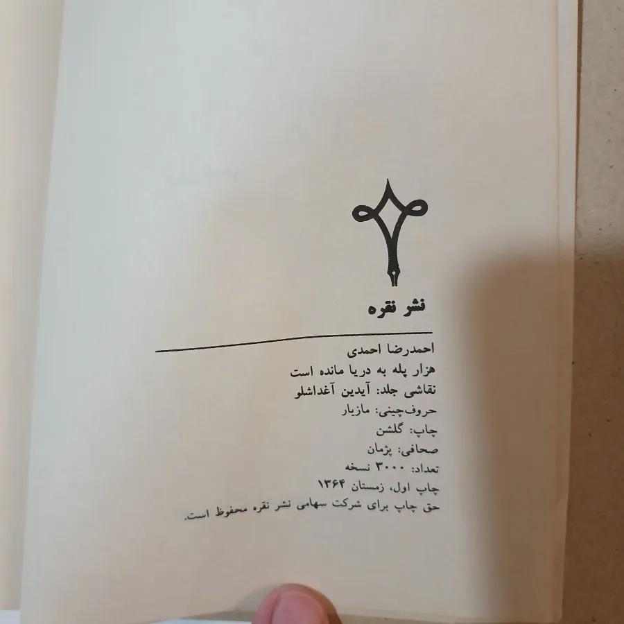 هزار پله به دریا مانده