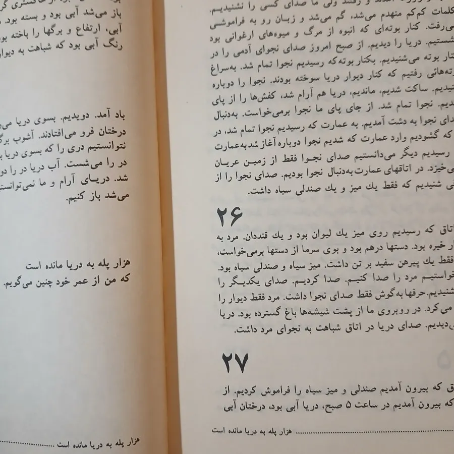 هزار پله به دریا مانده