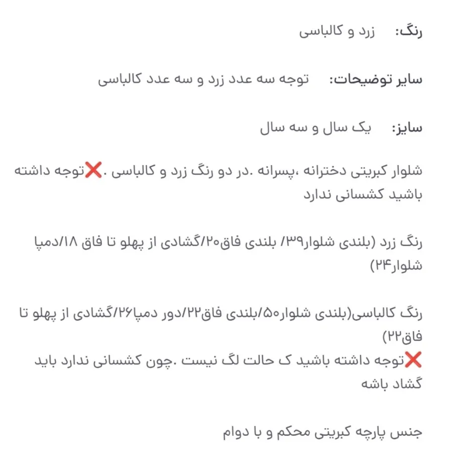 شلوارکبریتی بچگانه
