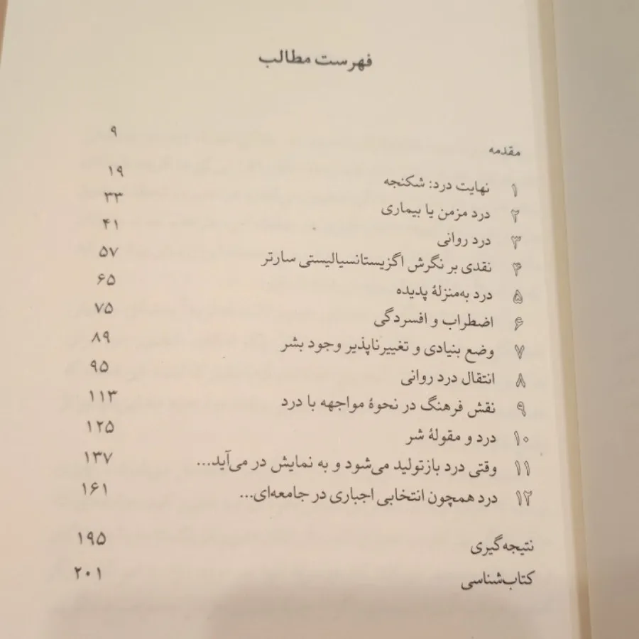 فلسفه درد