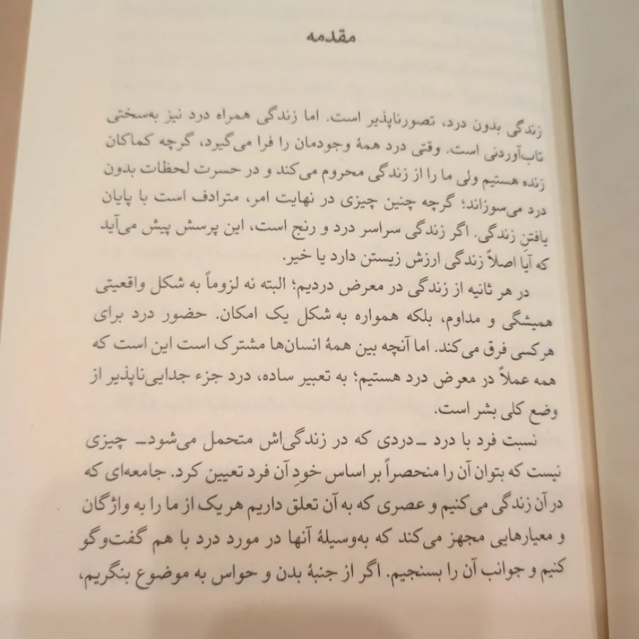 فلسفه درد