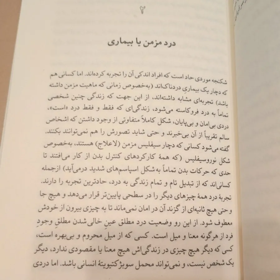 فلسفه درد