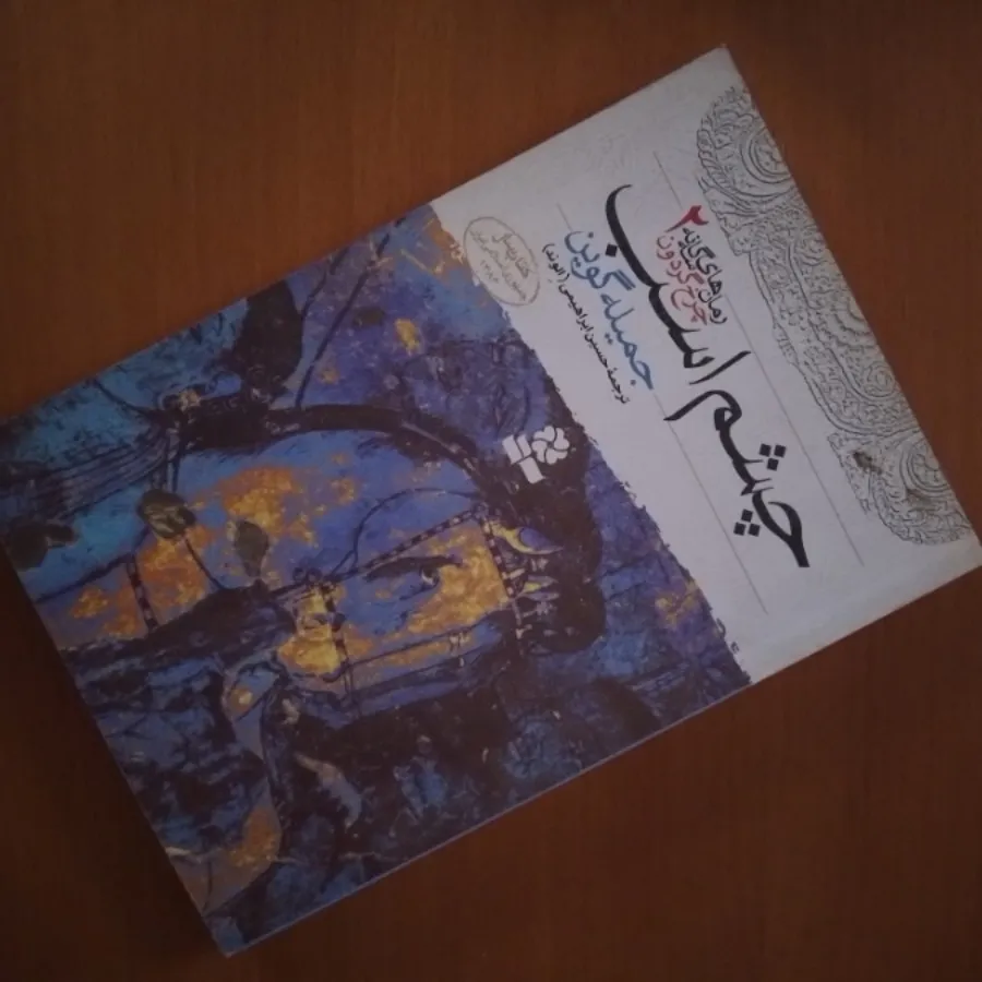 چشم اسب