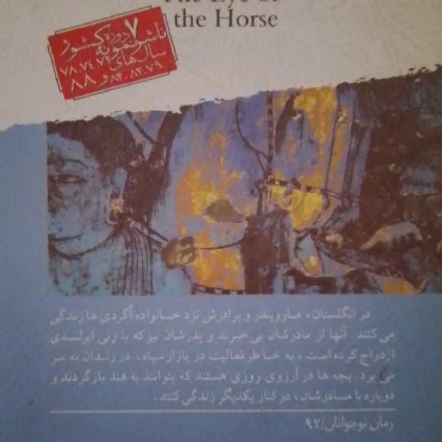 چشم اسب