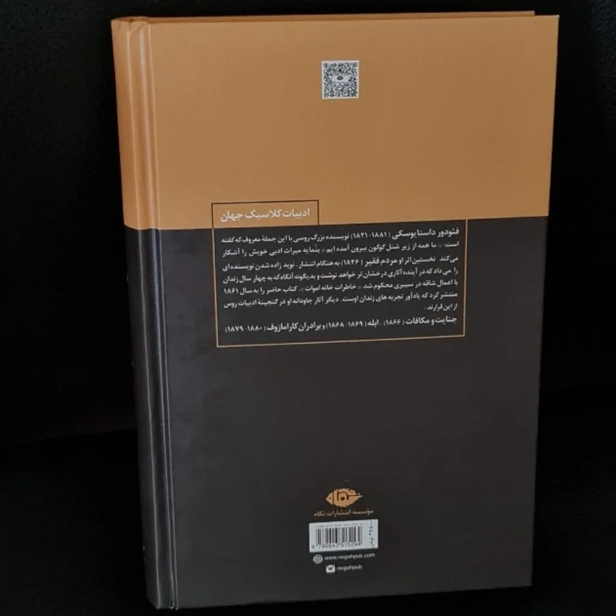 کتاب خاطرات خانه مردگان