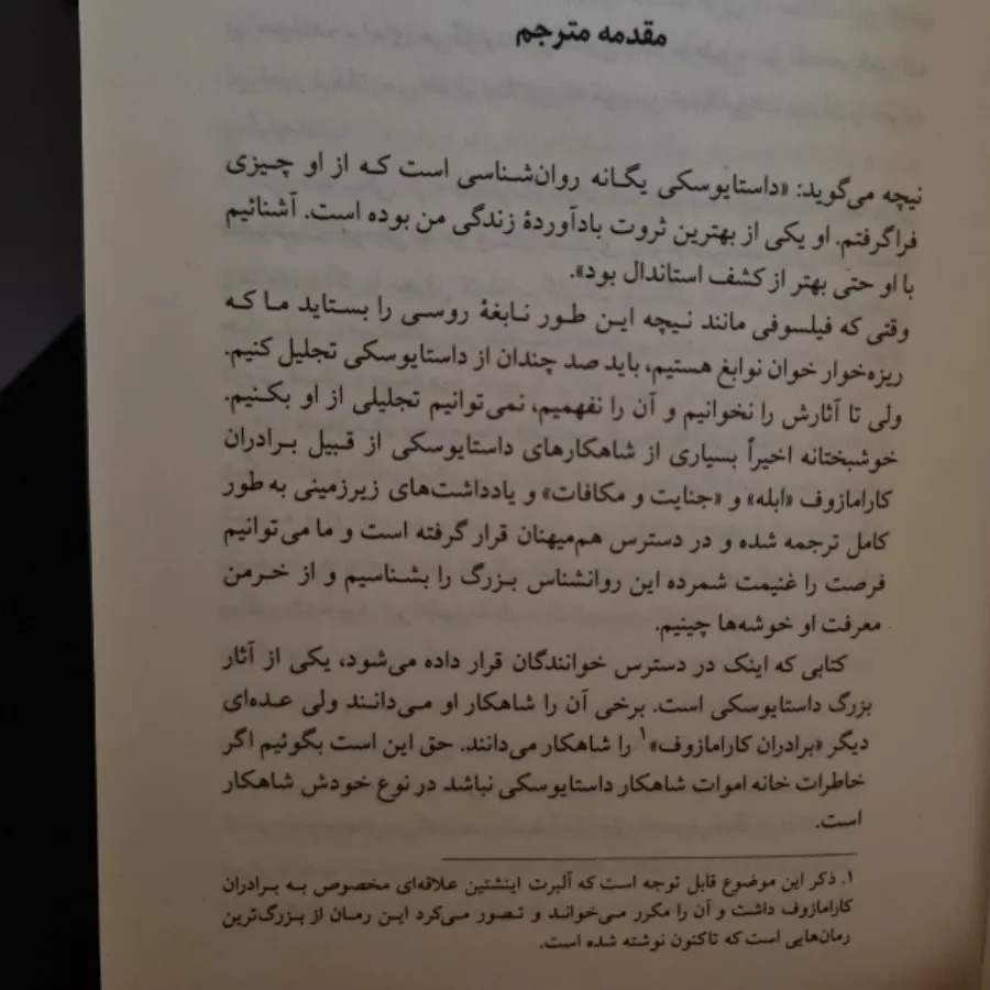 کتاب خاطرات خانه مردگان