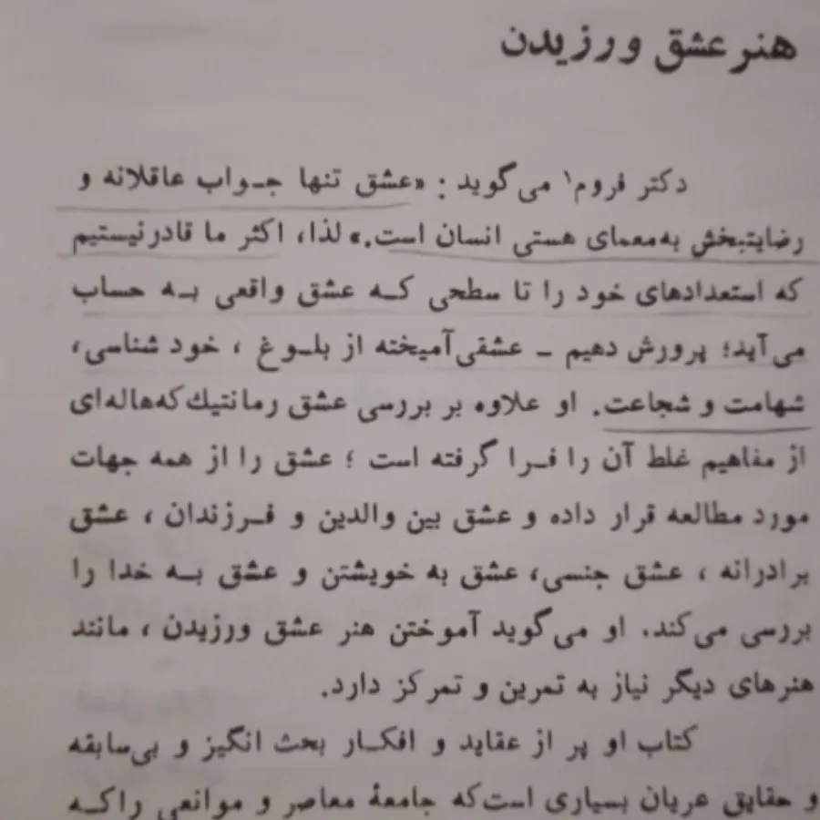 اریک فروم