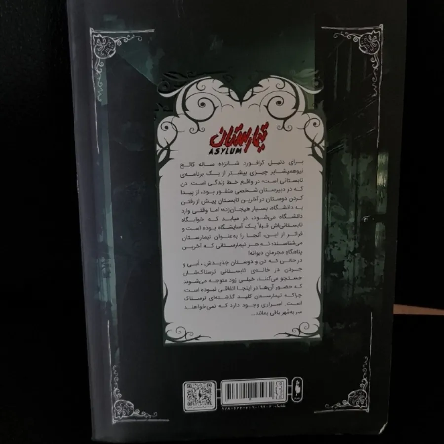 کتاب تیمارستان