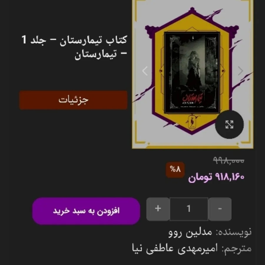 کتاب تیمارستان